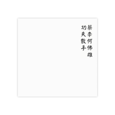 Kung Fu San Soo White Post-it® Note Pads